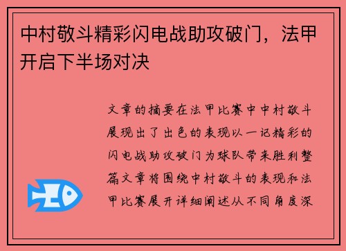 中村敬斗精彩闪电战助攻破门，法甲开启下半场对决