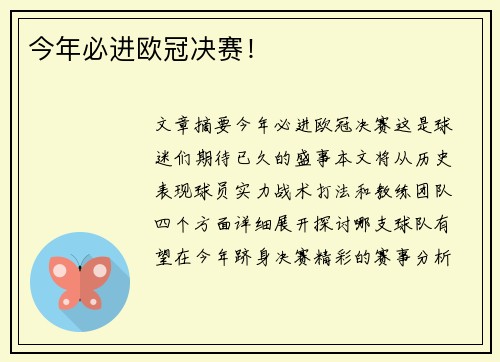 今年必进欧冠决赛！